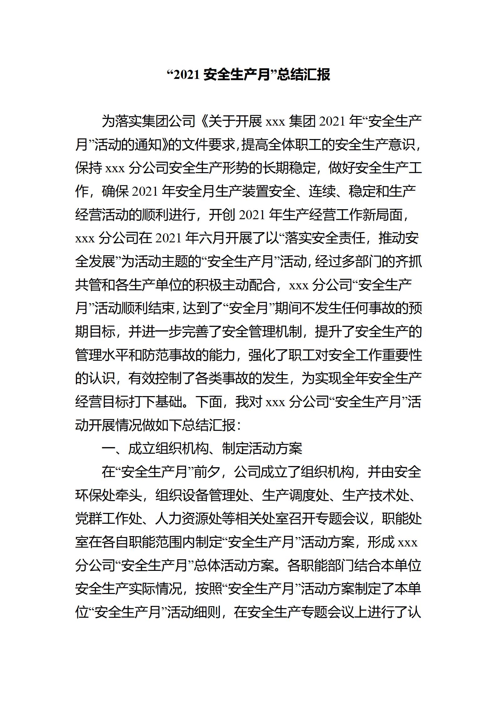 安全生产总结汇报材料,设备科安全生产总结汇报