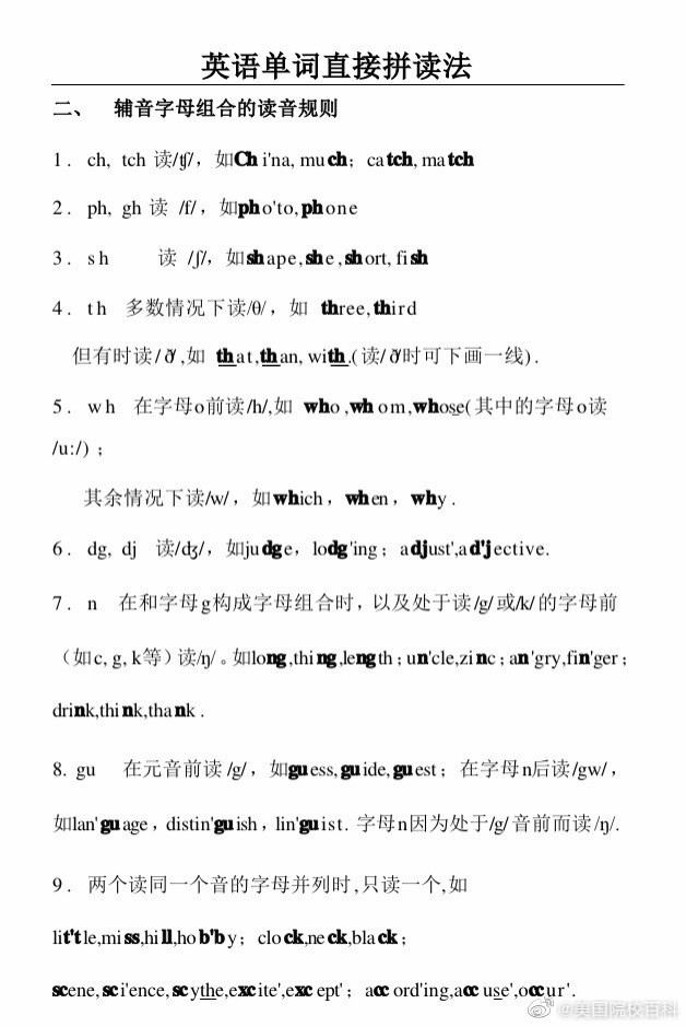 英语单词拼读方法初学app,英语单词拼读方法教学