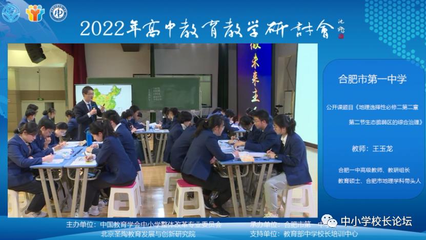 2022年高中教育教学研讨会成功举办