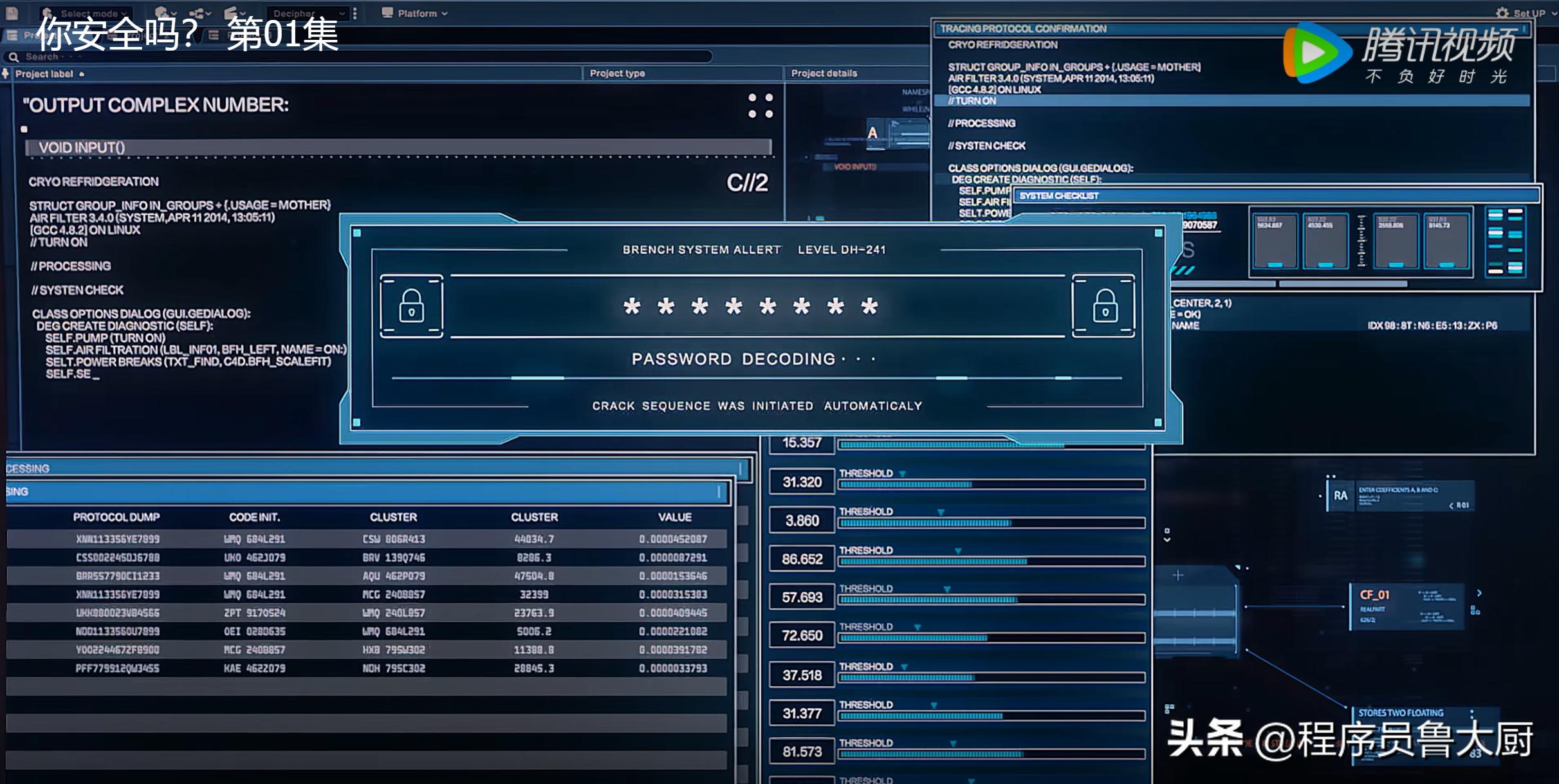 程序员带你解读网剧《你安全吗？》里的黑科技——第1集