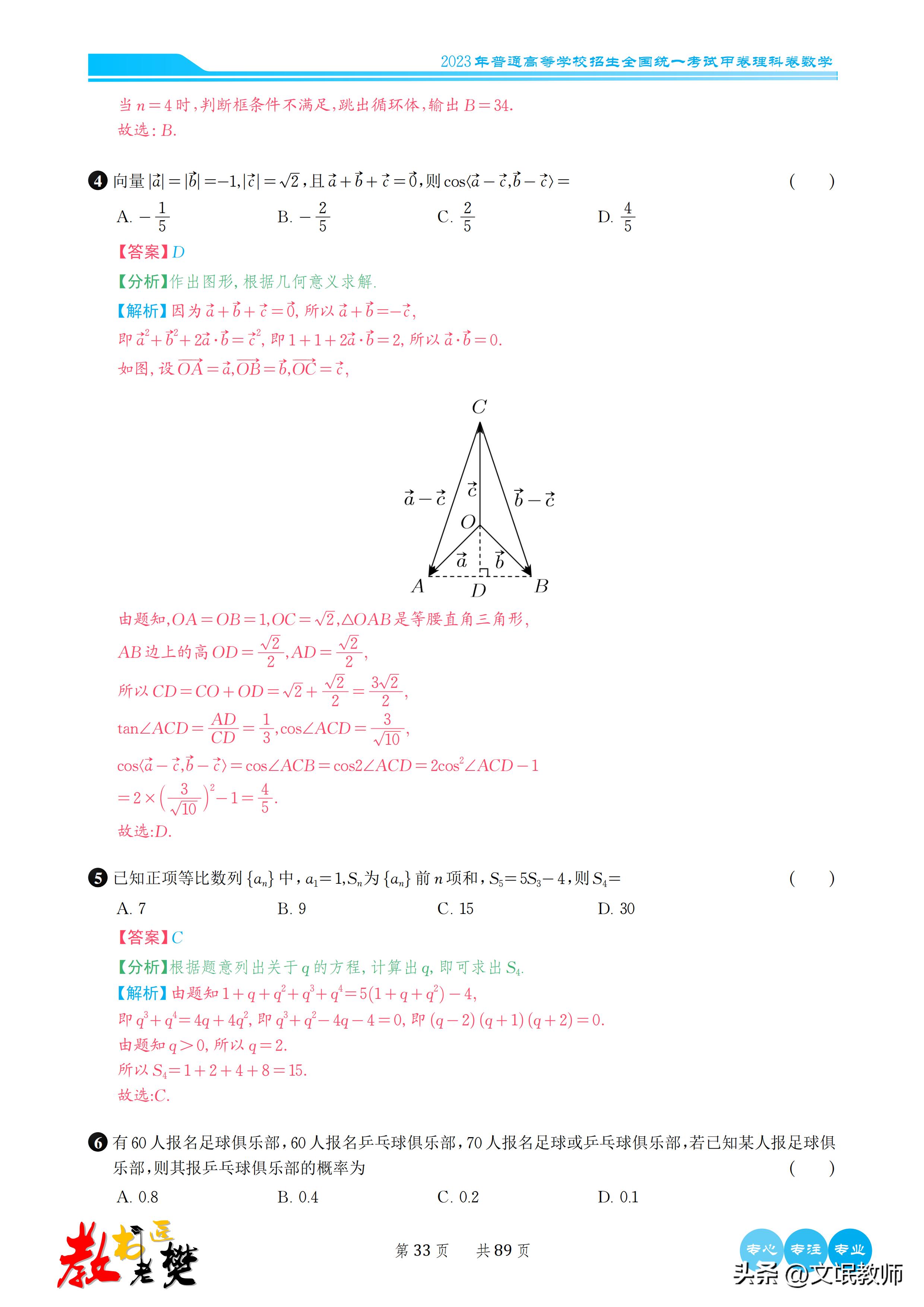 数学2023新课标二卷b卷答案,2023年高考数学卷新课标二卷