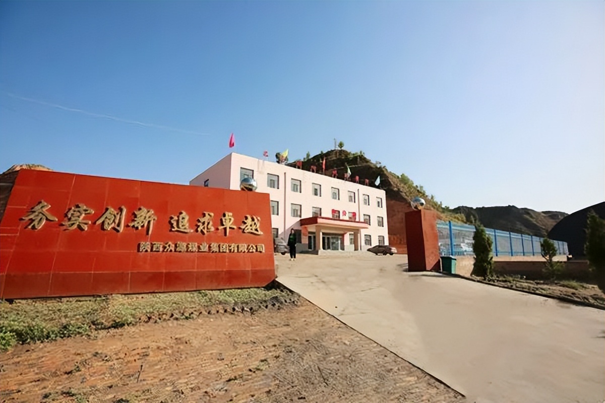 横山众源煤矿,横山众源煤矿出售