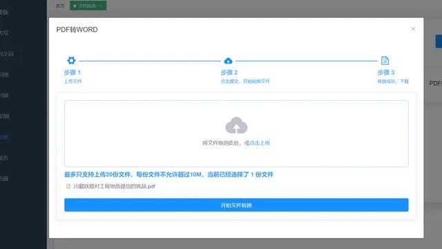 pdf怎么转换成word免费不限页数,pdf怎么转换成word文档格式不会乱