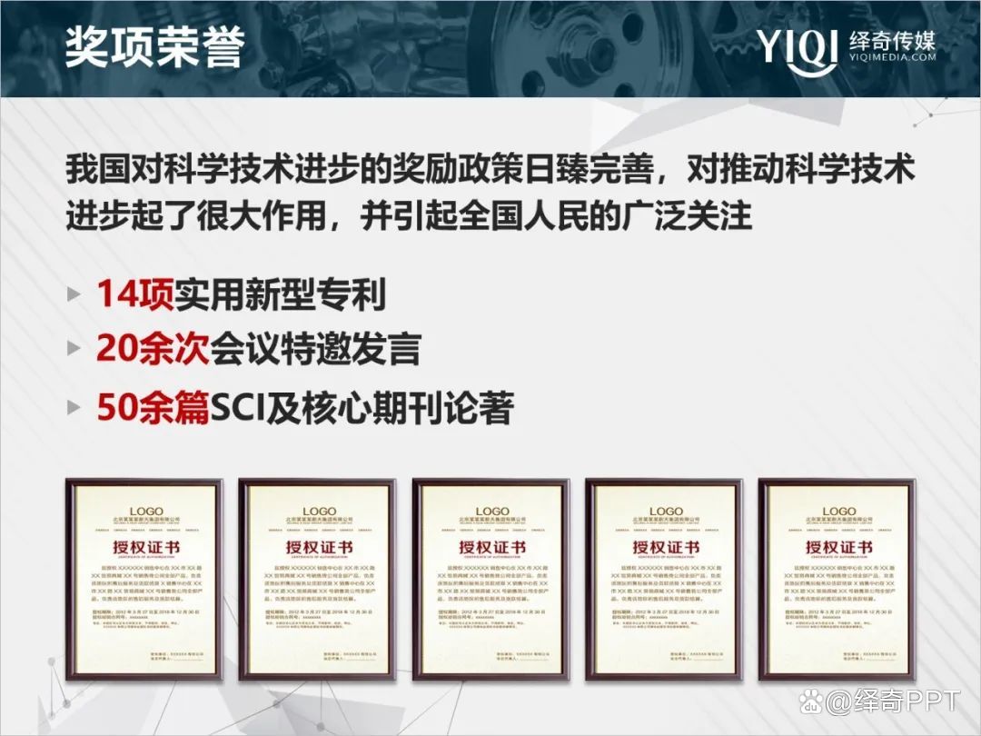 科技奖答辩ppt制作,报奖ppt制作思路