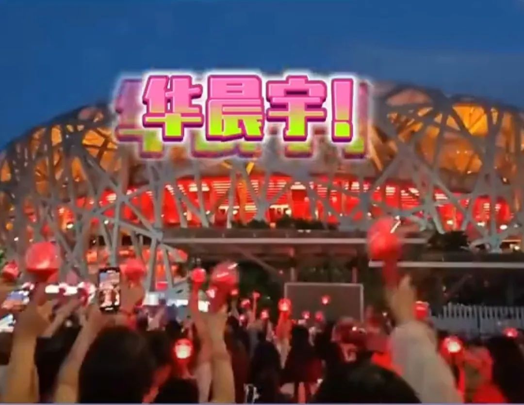 粉丝不满华晨宇做*月天五**演唱会嘉宾,内娱在逃父亲路人缘这么差?