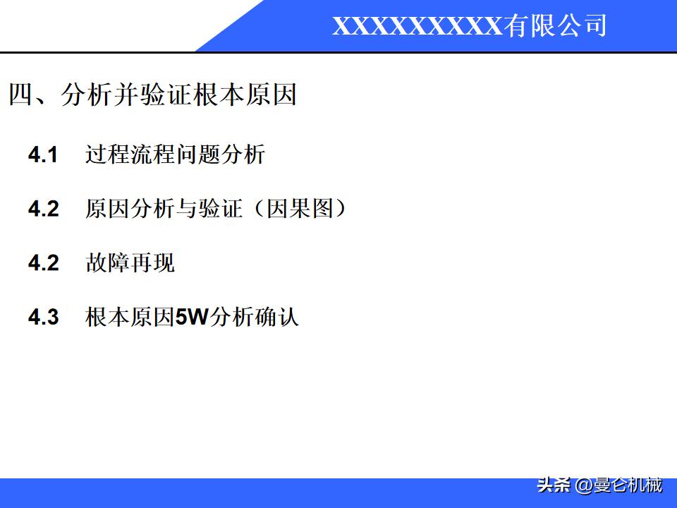 8d报告原因分析模板,质量整改8d报告范文