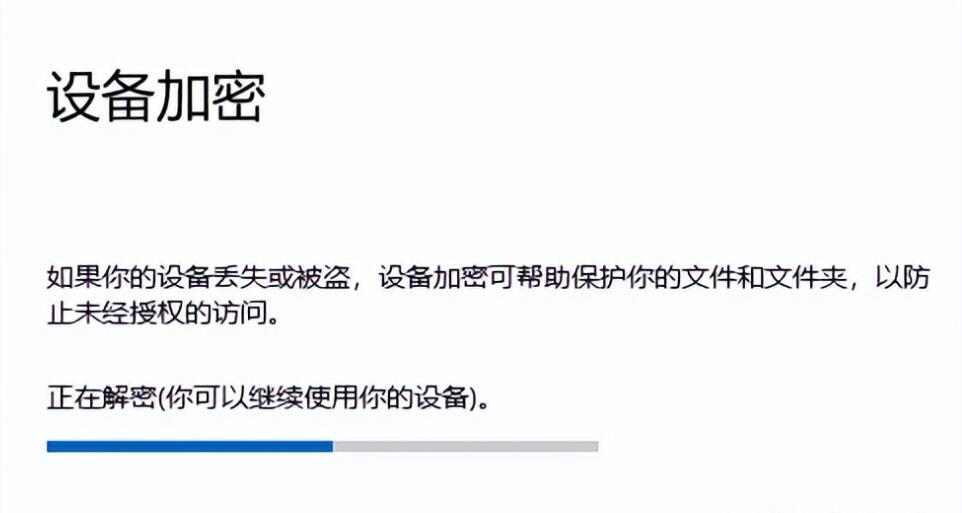 windows11怎么关闭设备加密,windows10设备加密怎么关闭