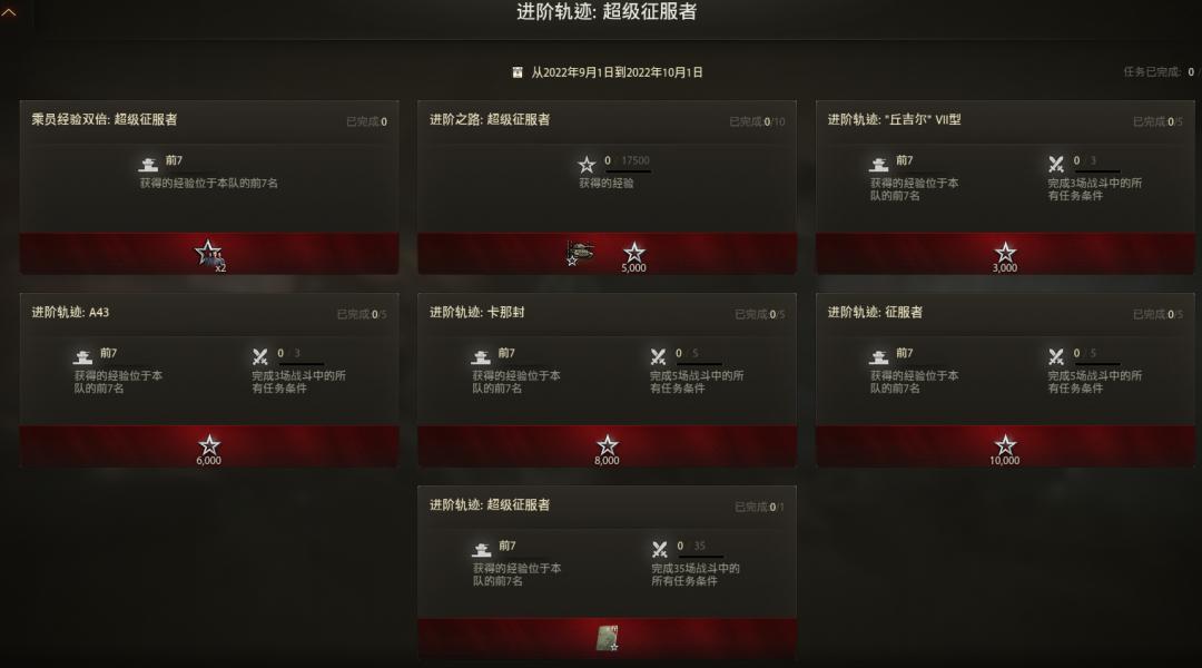 超级征服者练线活动开启！平民玩家触手可得的卖头神坦