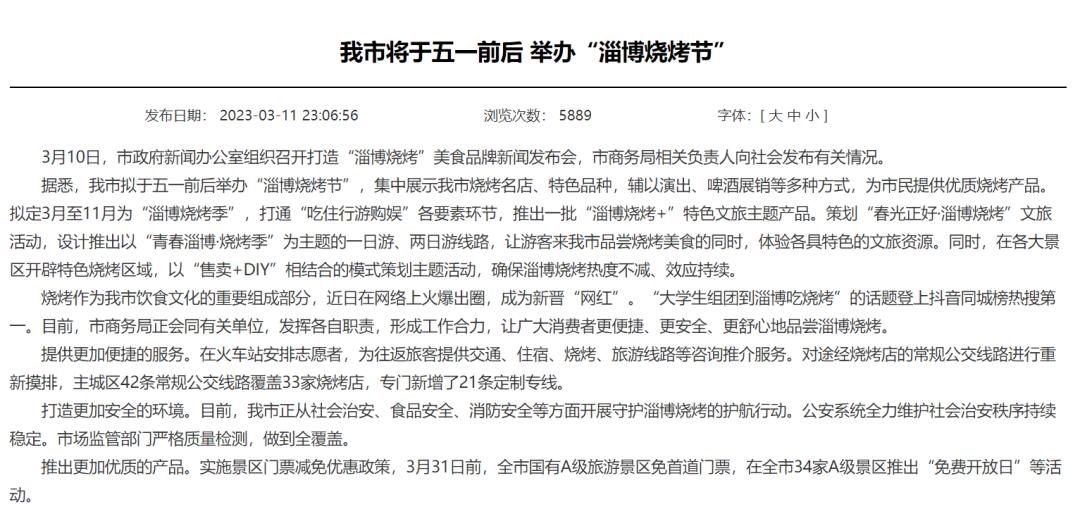 探索淄博烧烤走红的秘密,淄博烧烤爆红的自然原因