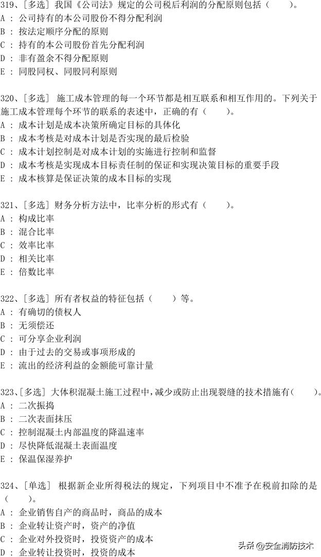 2023年一级建造师688道真题集练习题库