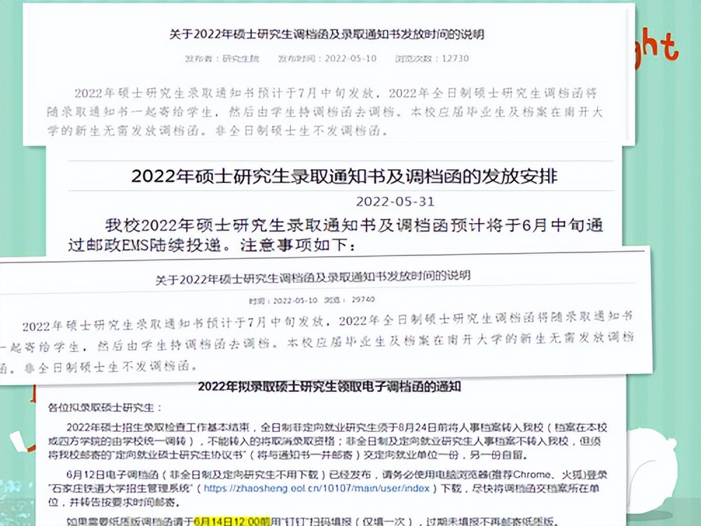 研究生调档函什么时间发放,2020研究生调档函山东省