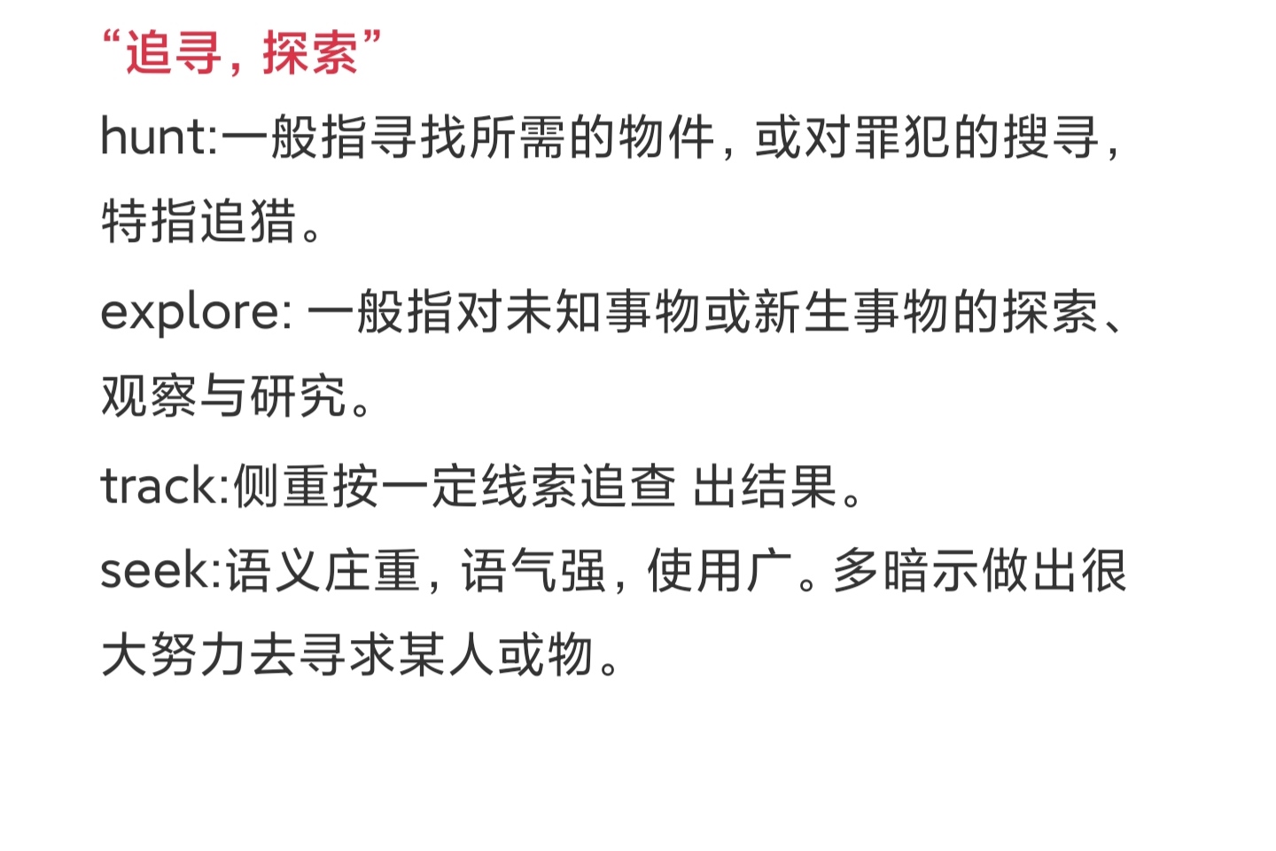 大学英语常用同义词辨析及测试,关于英语同义词辨析书推荐