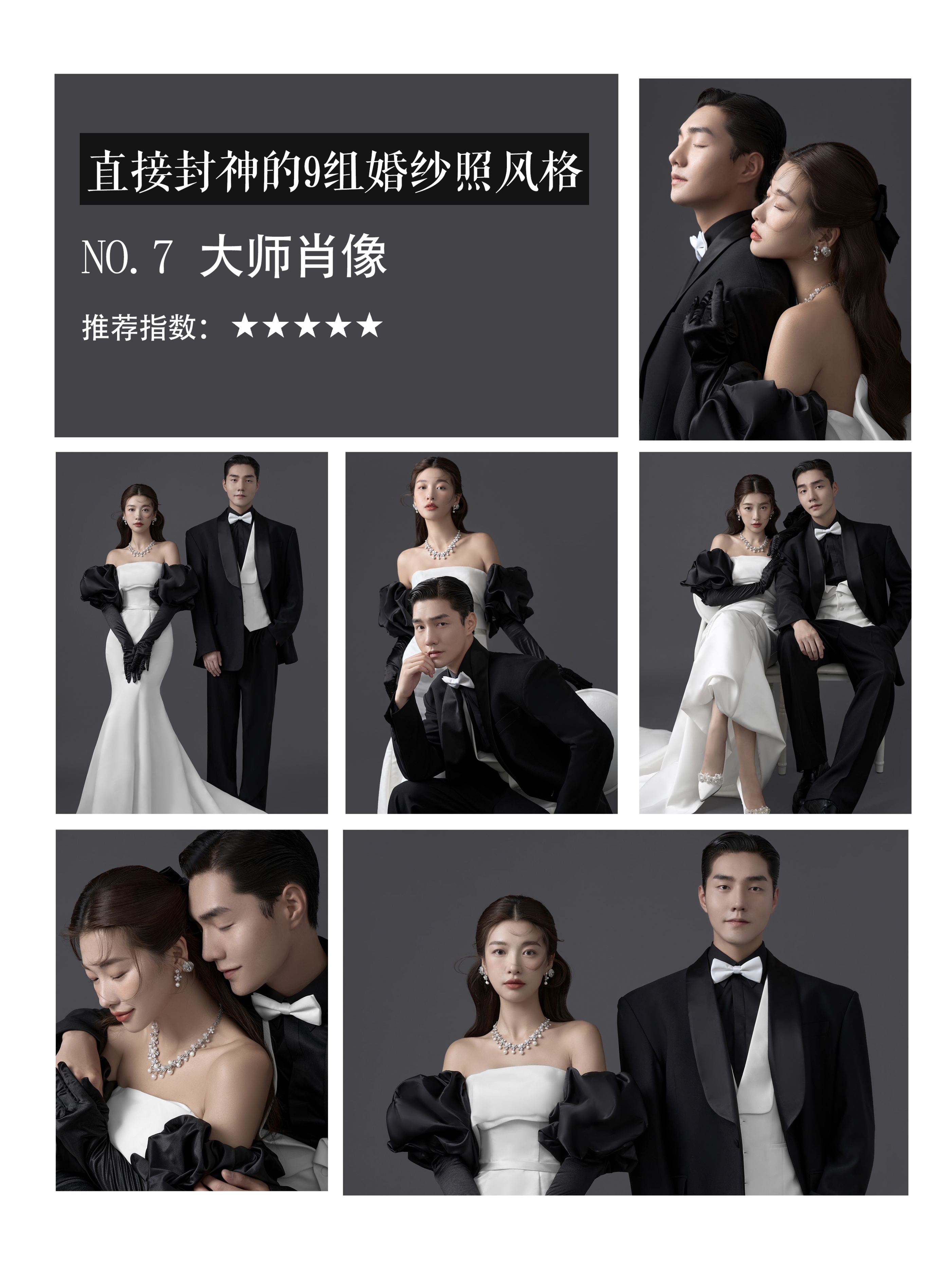 时尚经典婚纱照拍几组最合适,5种必拍婚纱照风格照片