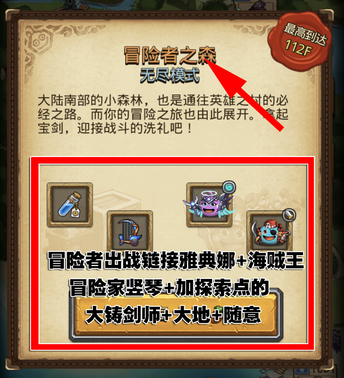 不思议迷宫失落入侵,不思议迷宫新手迷宫攻略