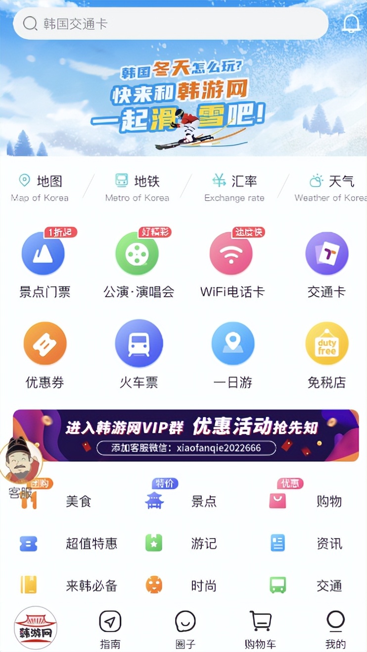 韩国旅游用的哪个软件,去韩国旅游必备app