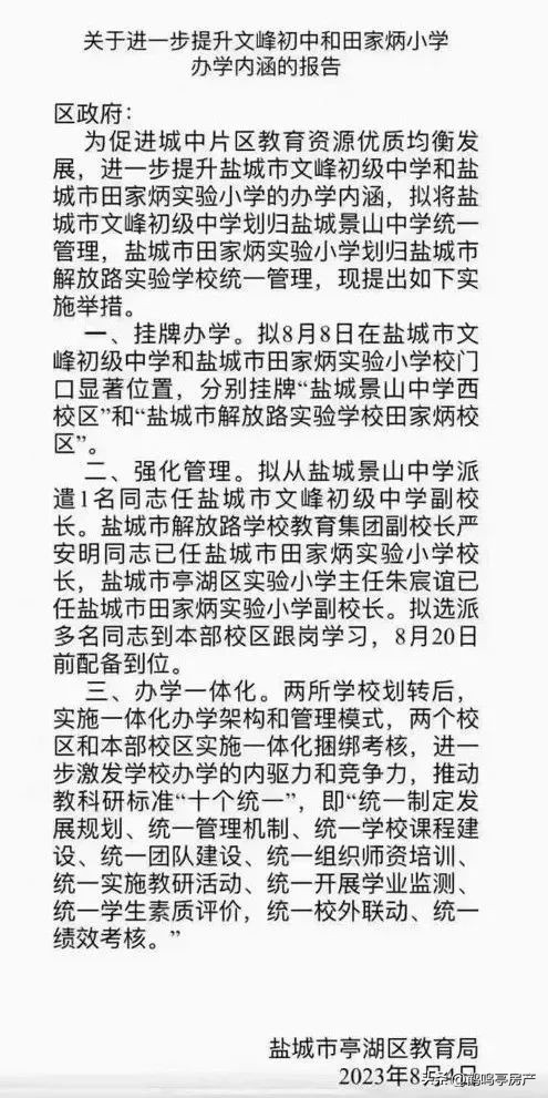 景山初中南校区最新消息,景山中学和景山小学规划图