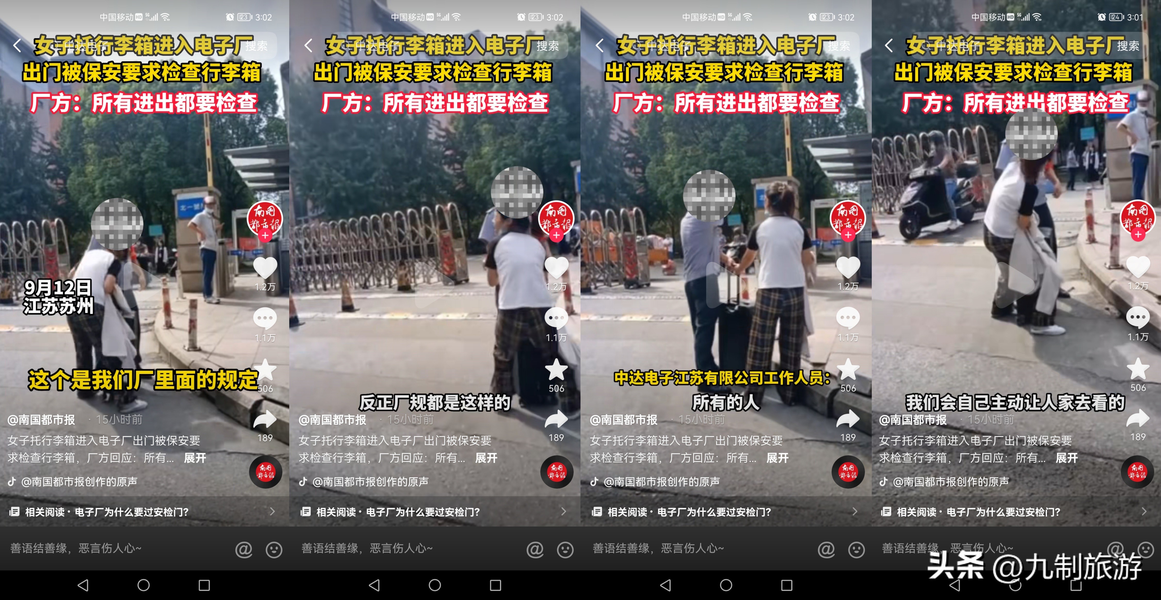 工厂离职被检查行李合法吗,电子厂员工带行李