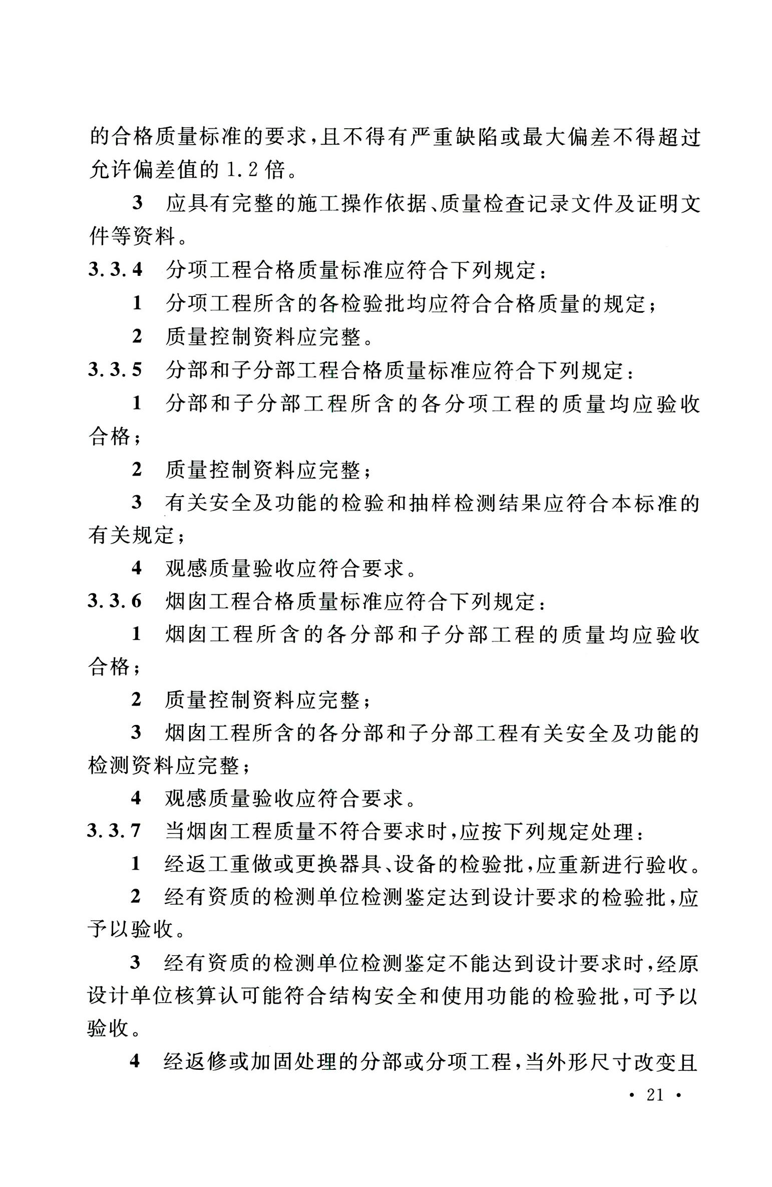 钢烟囱标准规程最新版,钢烟囱设计规范2013