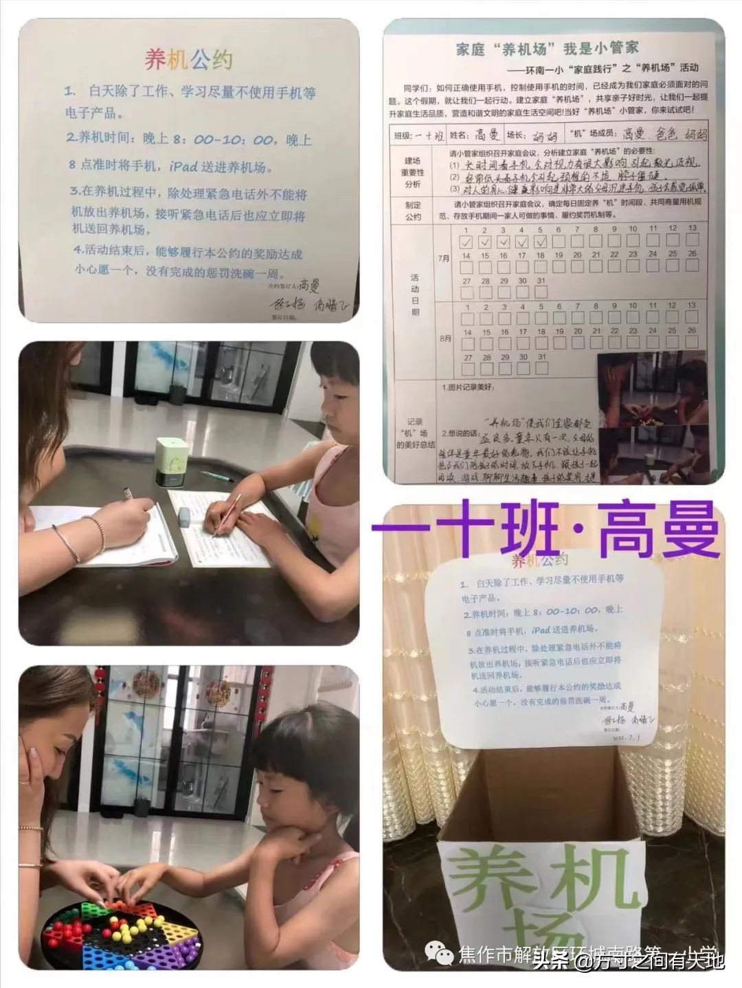 环南一小家庭教育,环南一小