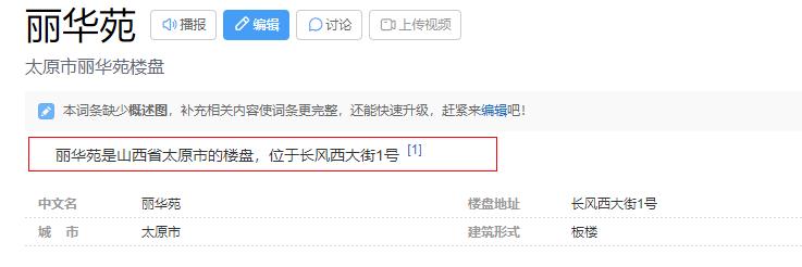 太原楼评,太原楼市排行