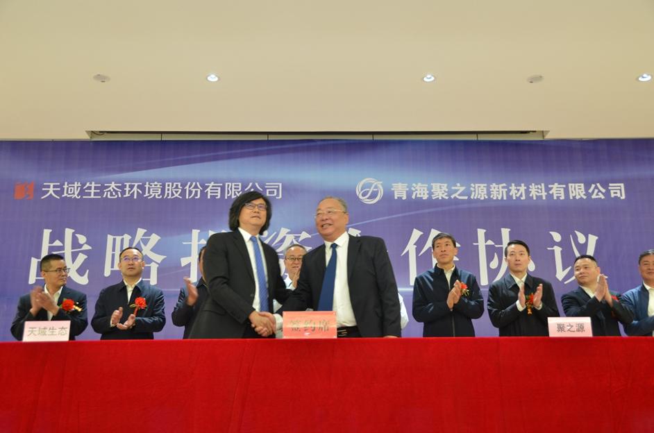 天域生态并购聚之源能完成吗,青海聚之源一期投产