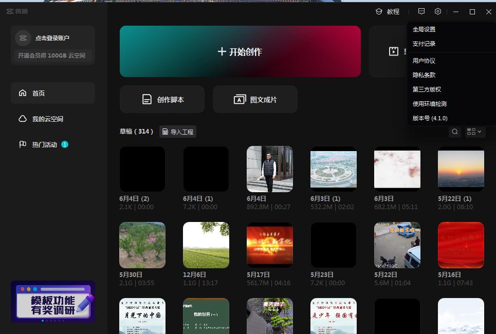 怎么用剪映做4k高清视频,如何让剪映流畅剪辑4k视频