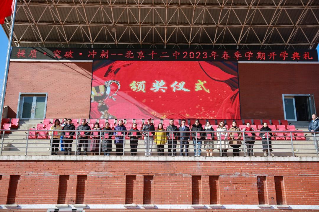 北京十二中科丰校区开学典礼,北京十二中开学安排