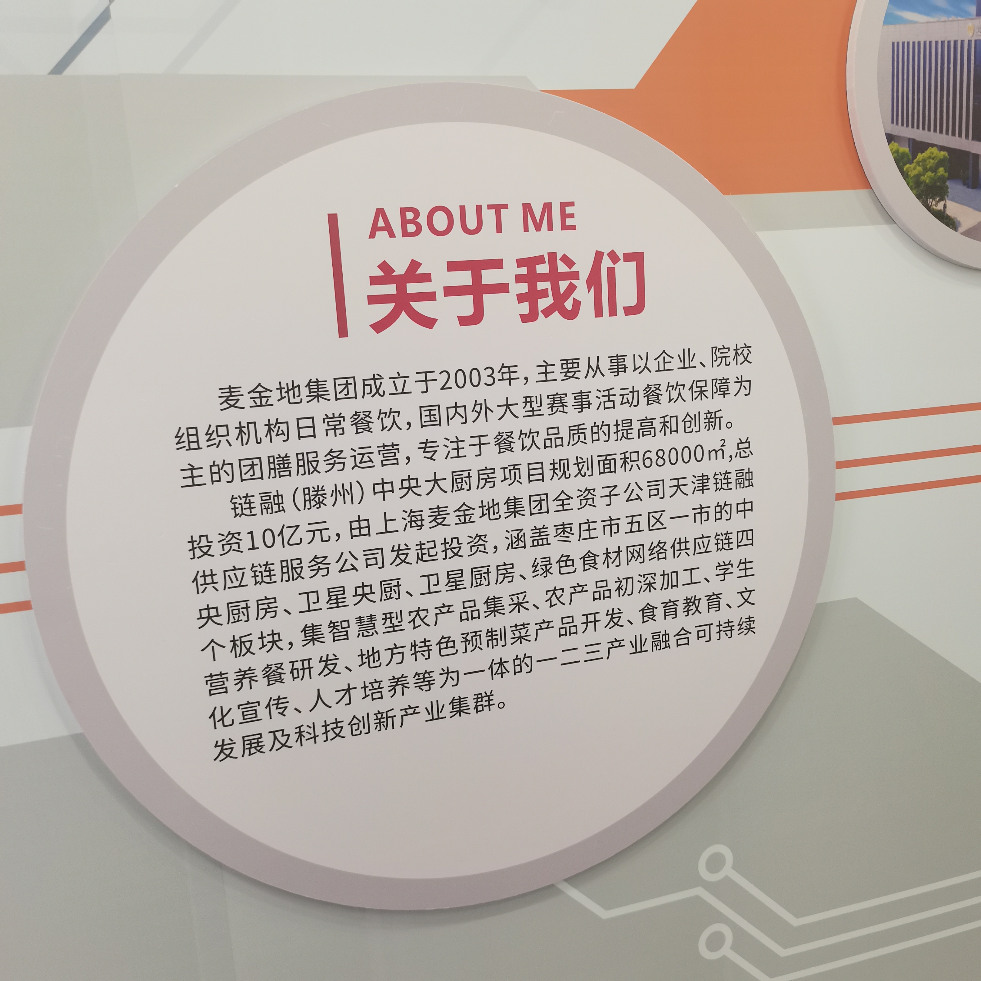 探访麦金地中央厨房与山东鲁华农批集团强强联合组成餐饮服务舰队