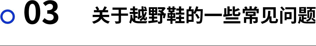 性价比高的入门级越野跑鞋推荐,适合初跑的越野跑鞋有哪些