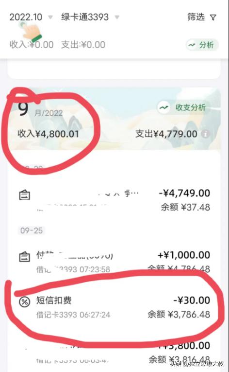 中国邮政储蓄银行济宁市分行疑似乱扣费网友：知法犯法谁来监管？