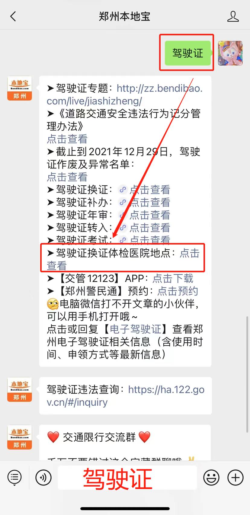 驾照6年到期换证过期了怎么办,12123证件过期才可以办换证吗