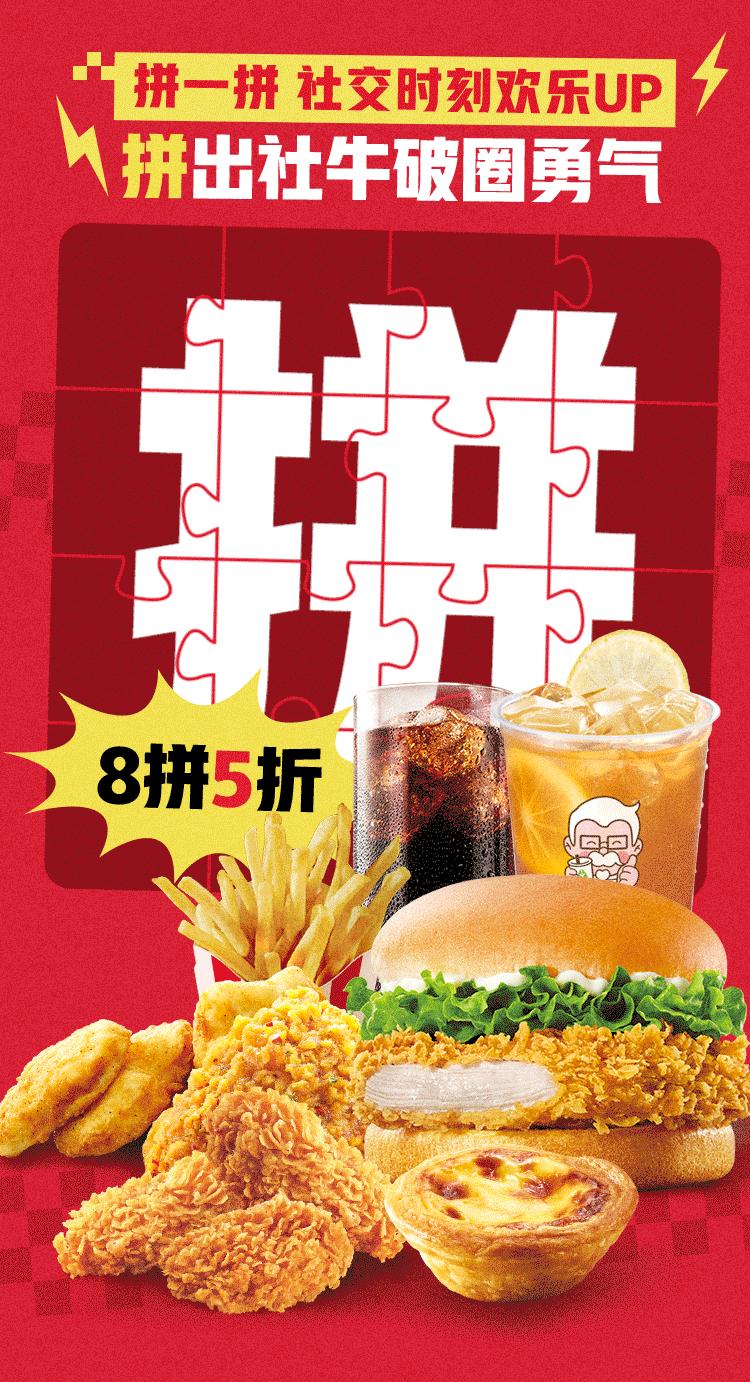 肯德基周日疯狂拼套餐,肯德基颐高店周日套餐