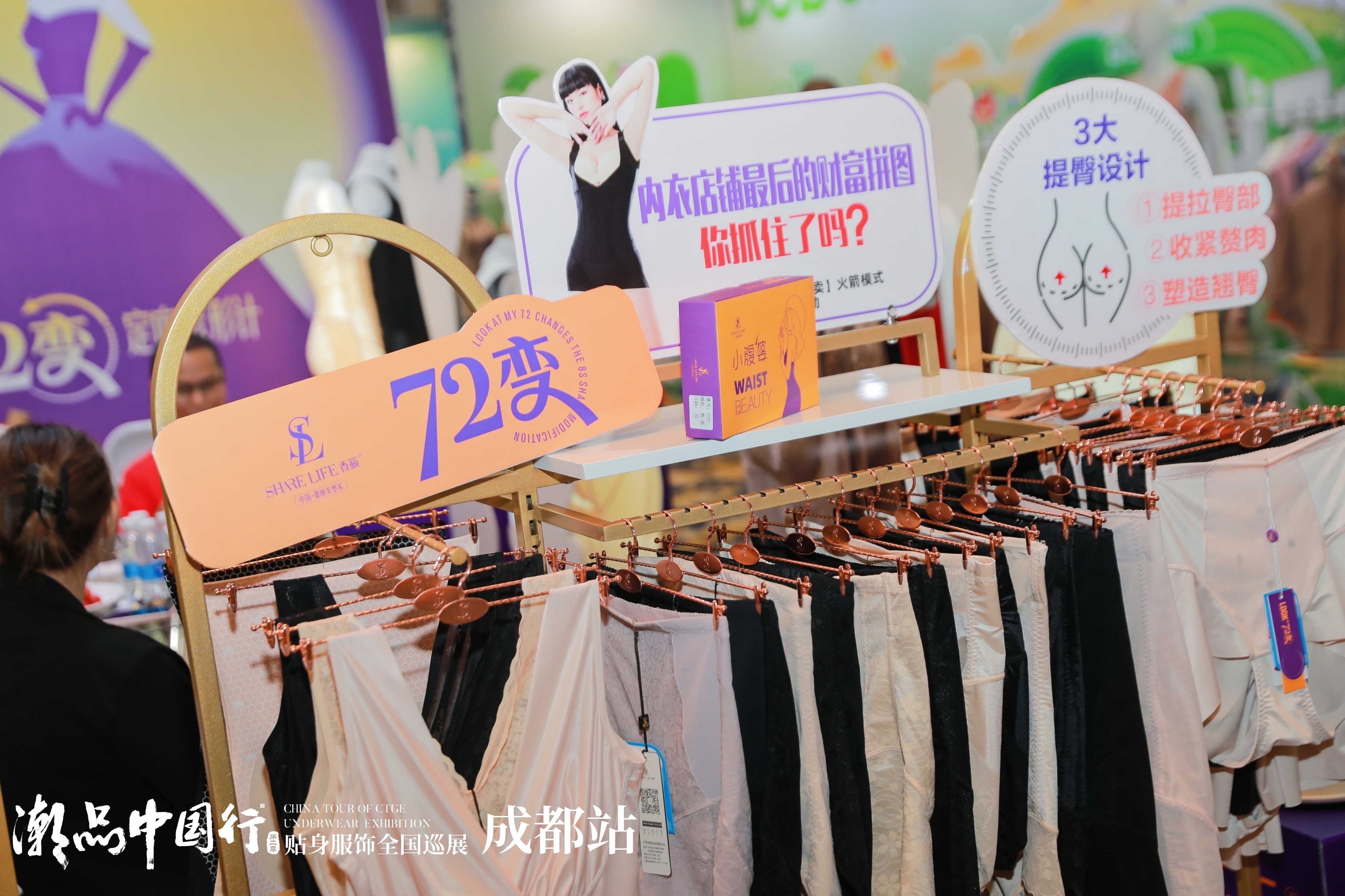 时尚内衣周刊,内衣周刊新品发布会