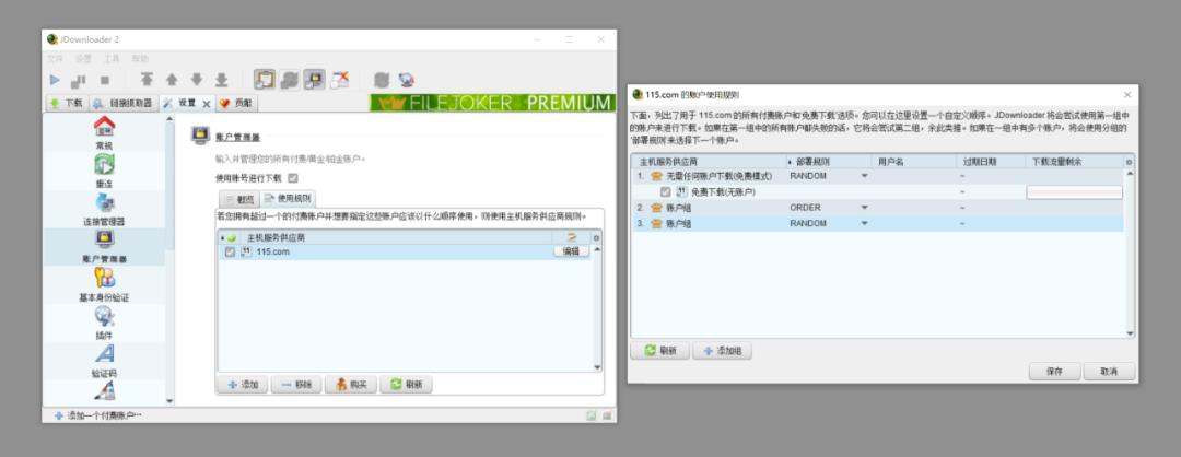 文件*载下**工具，JDownloader2软件体验