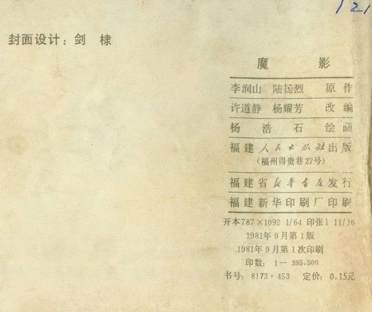 魔影连环画在线观看,魔影连环画