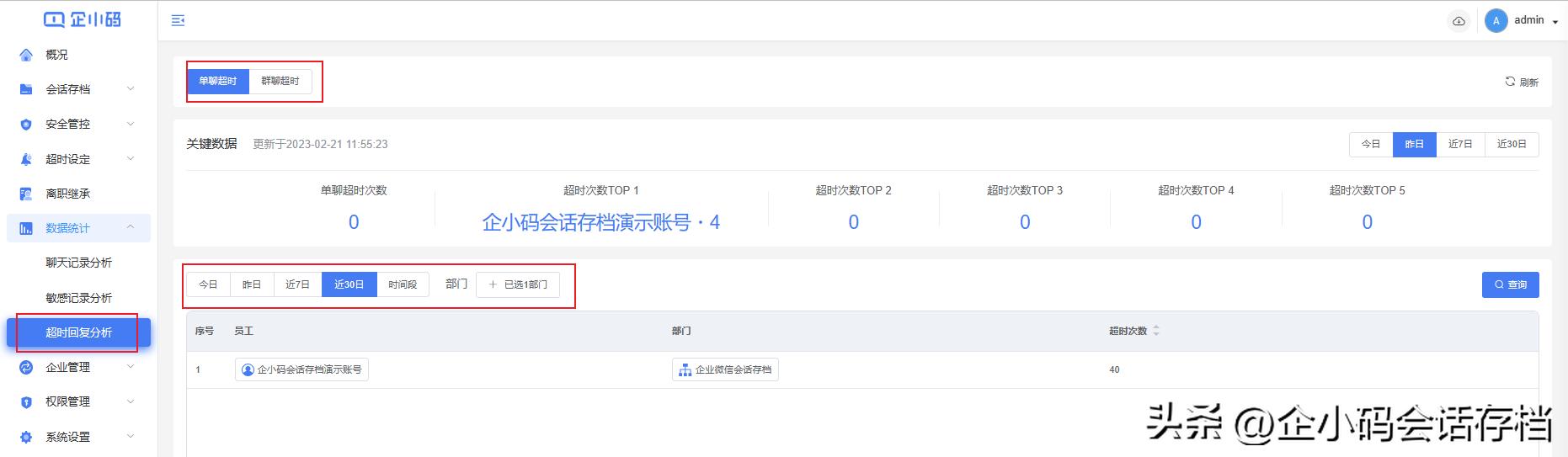 速查！企小*会码**话存档私有化2.2版本超多功能更新~