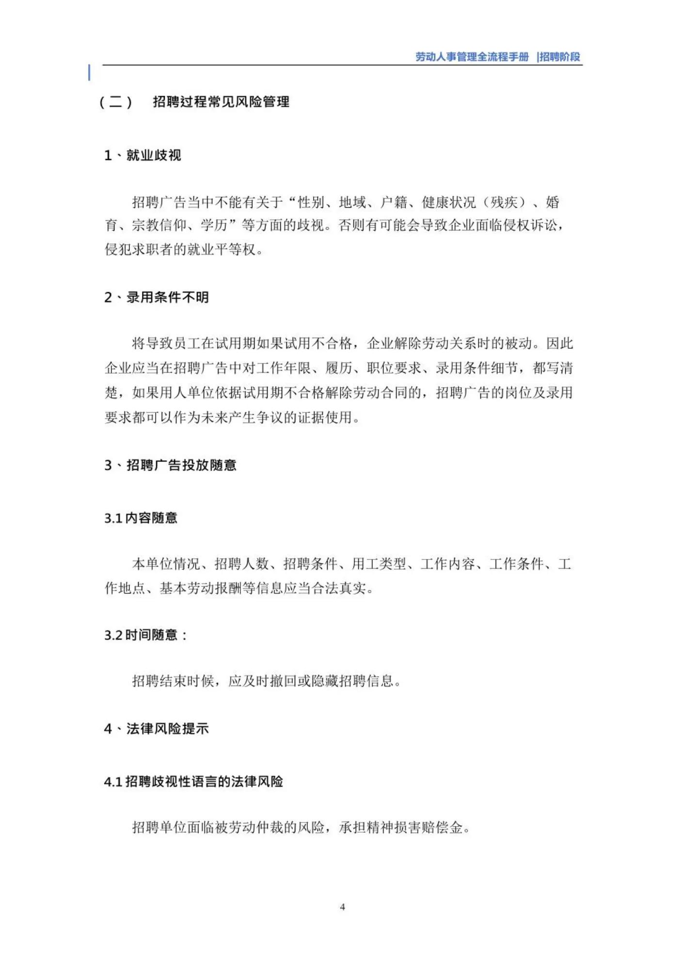 劳动用工基本管理知识,劳动人事管理全流程手册