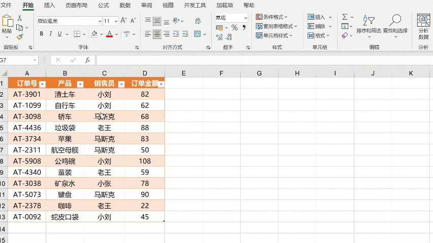excel表格从超级表变为普通表,excel中的超级表你会做吗
