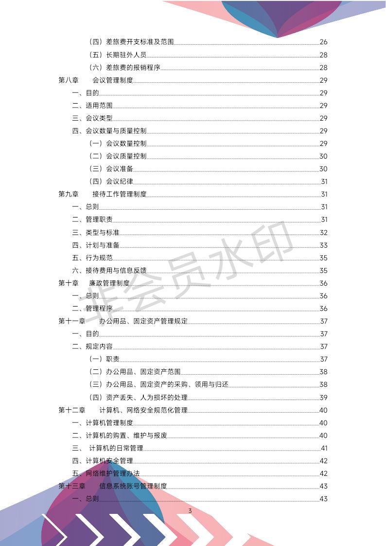 公司办公室管理制度全套,公司行政办公室管理制度范文