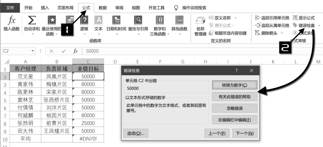 Excel公式常见的四种错误,常见二级excel函数公式大全讲解