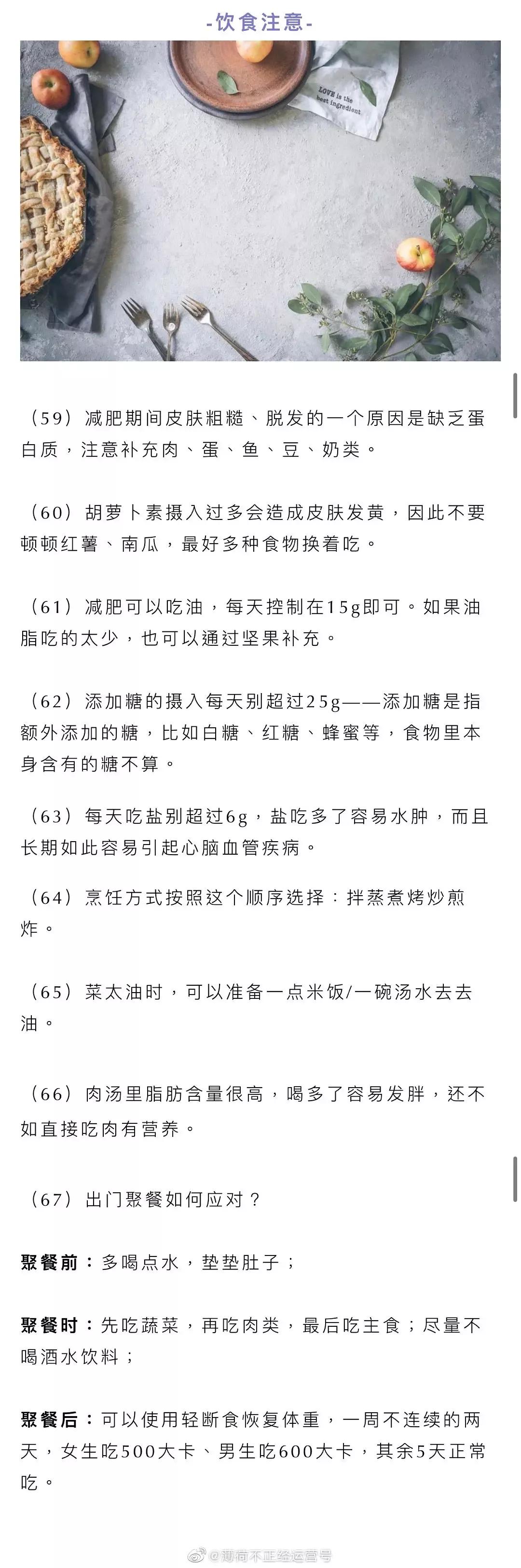 薄荷减肥一周食谱瘦了10斤,薄荷食谱一周瘦10斤