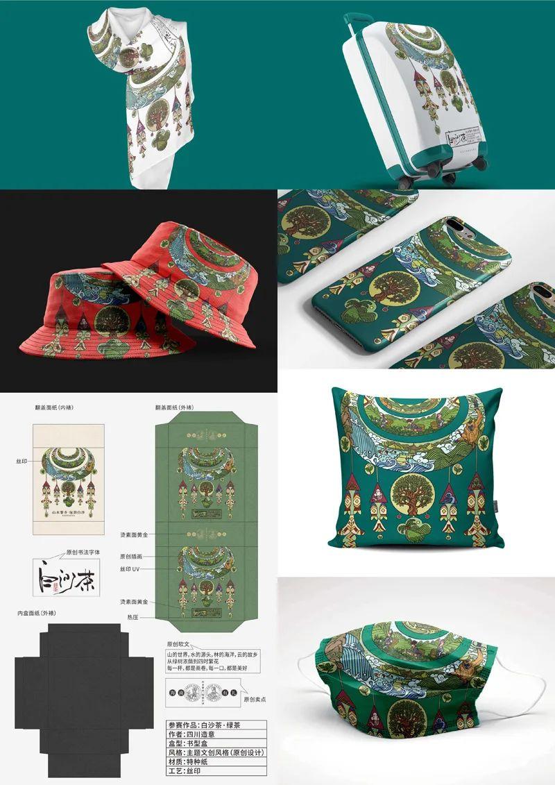 山水黎乡·绿韵白沙2022海南白沙黎族自治县文创设计大赛获奖作品公示