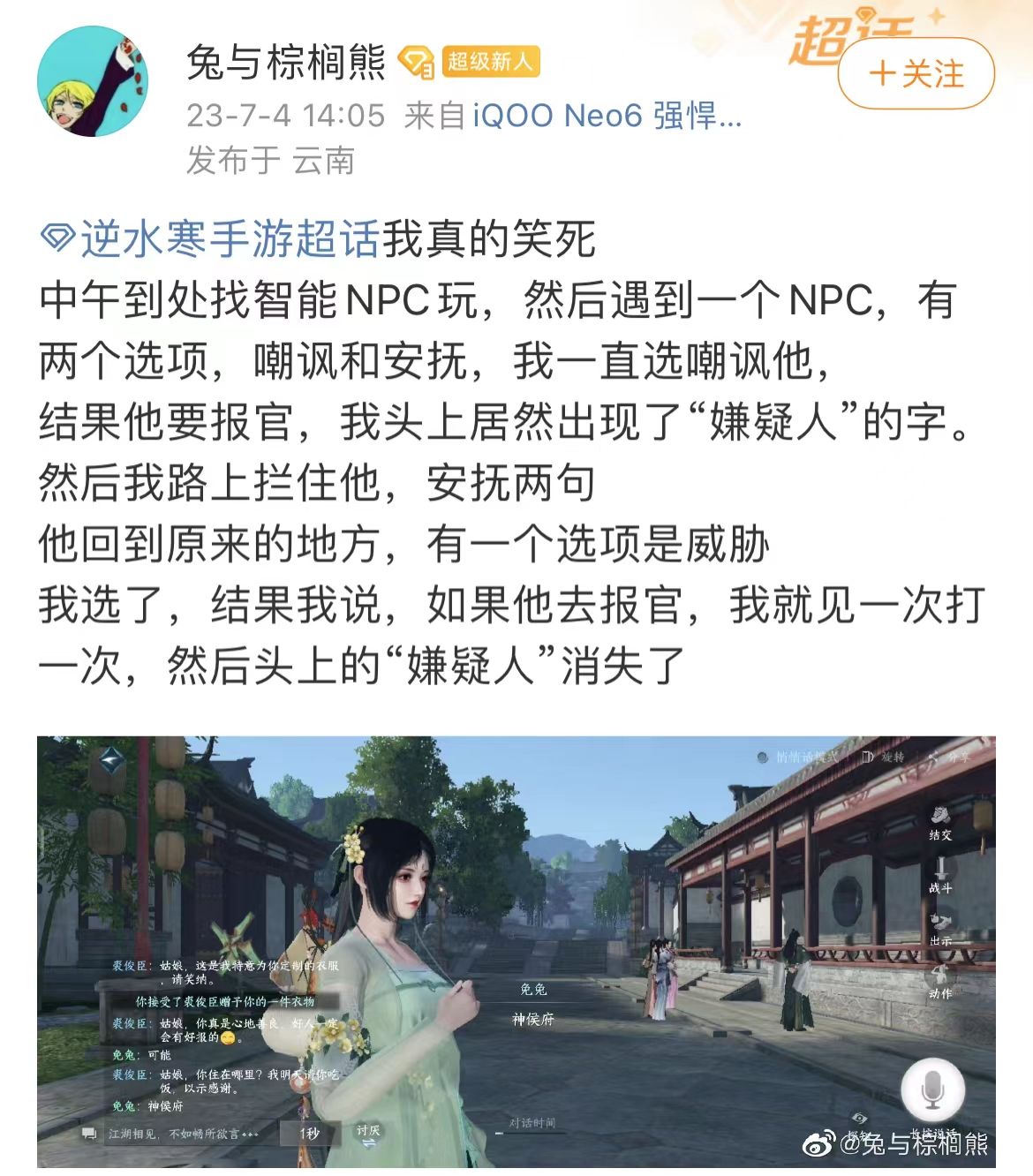 逆水寒手游怎么样让npc花一个亿,逆水寒手游npc游历