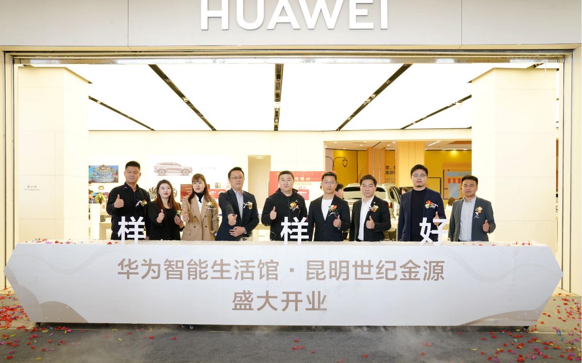 华为智能生活馆世纪金源店,华为智能生活馆亮相五一广场