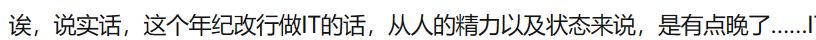 10k就业!他32岁0基础转IT