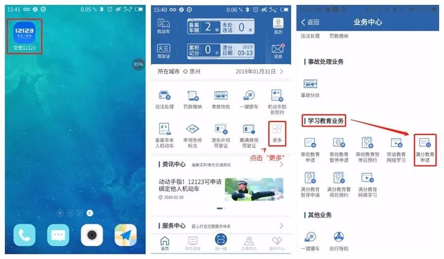 满分学习考试全部流程,满分审验教育现场学习