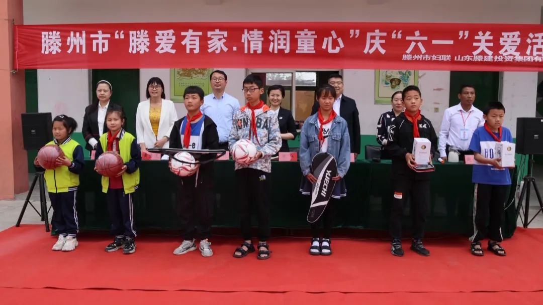 【点亮“六一”“滕”爱“童”行（十六）】‍‍滕州市妇联举行“滕爱有家·情润童心”庆“六一”关爱活动