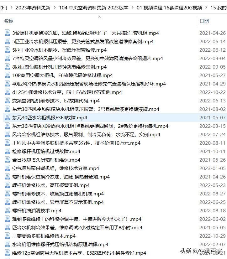 中央空调维修从入门到精通,中央空调维修速成班教程下载