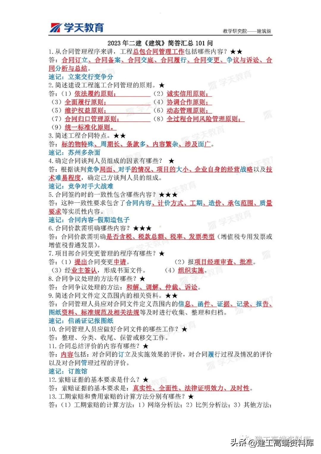 2023二建建筑案例300问,2023二建建筑案例必背175问