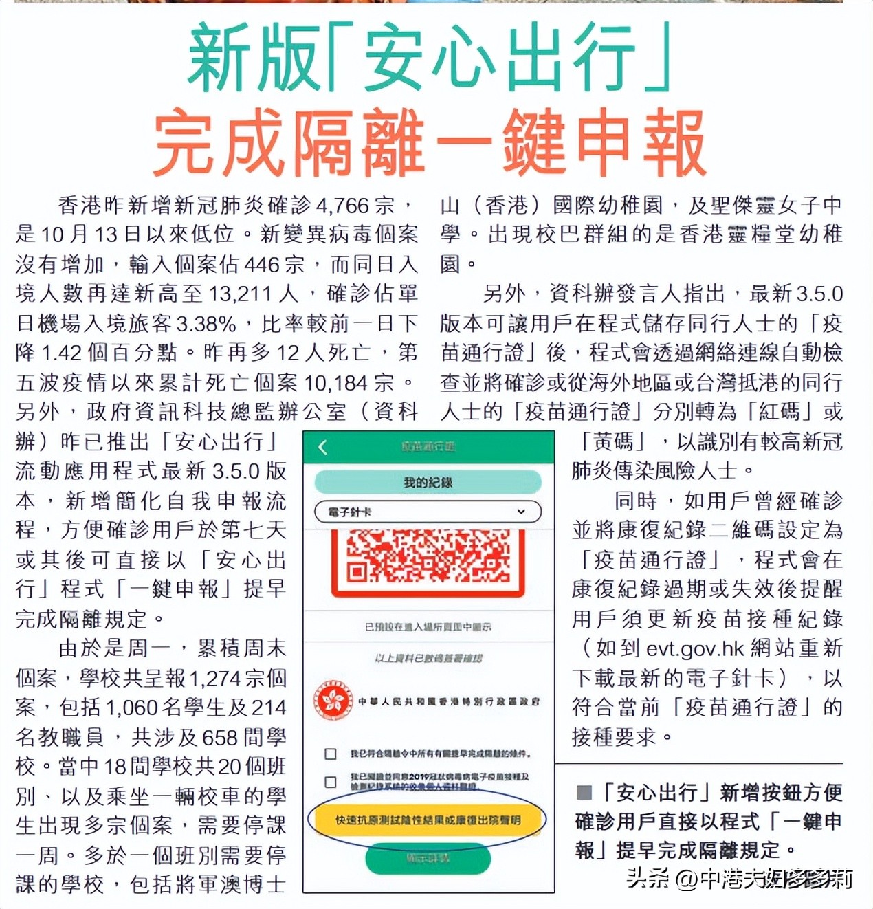 去香港申请安心出行,在香港安心出行怎么使用